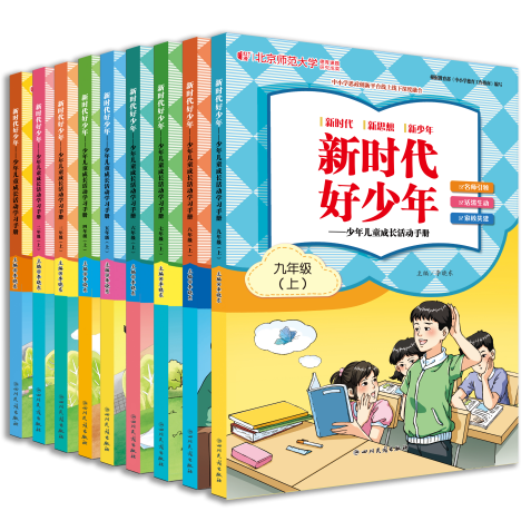 https://hongmanzy.oss-cn-hangzhou.aliyuncs.com/uploads/images/2022/08-22/202208220157568253.新时代好少年丛书PNG_副本.png