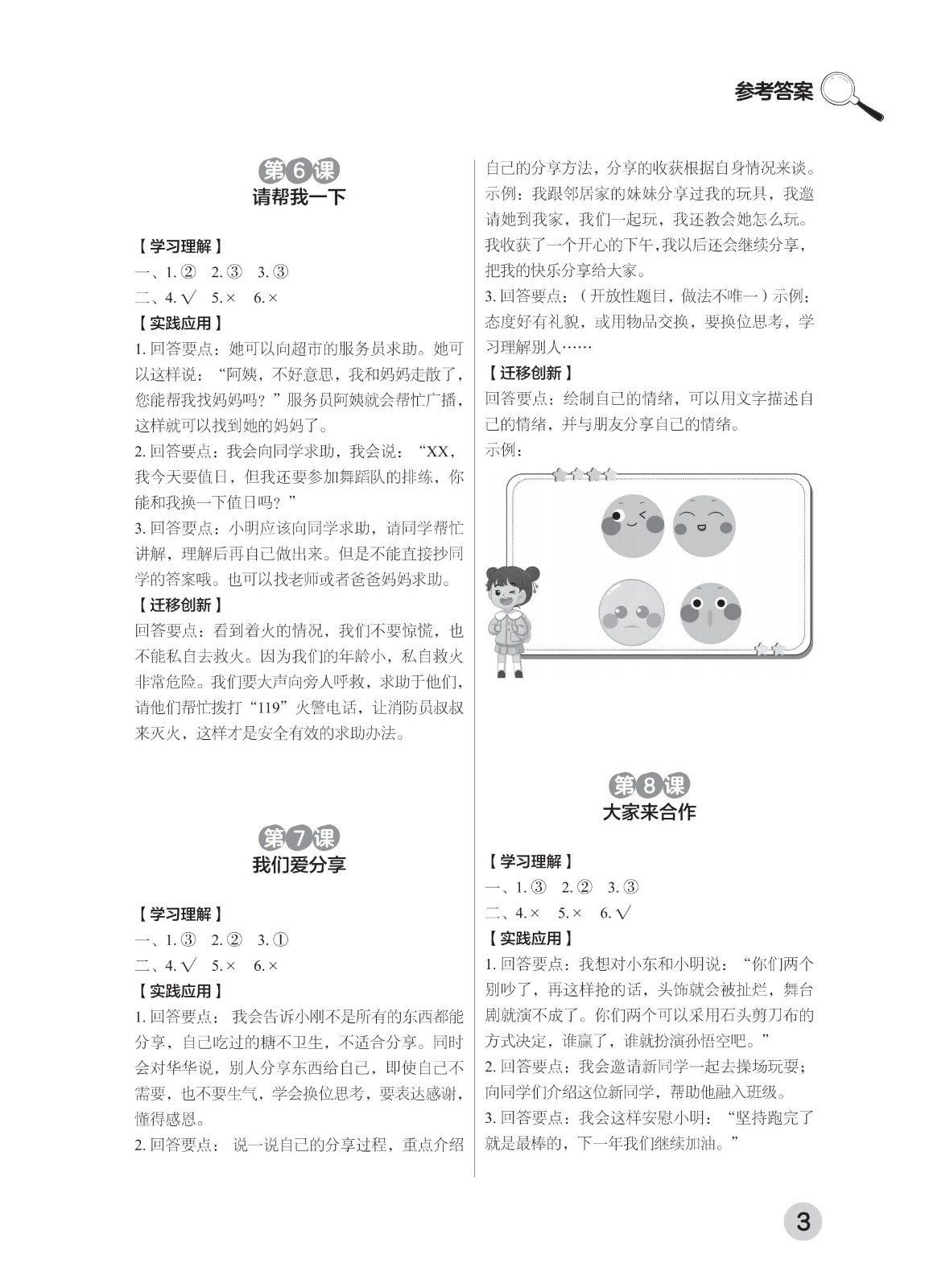 202502281111304420.道德与法治学习手册 一年级下册2025春 参考答案 印刷版_02.jpg