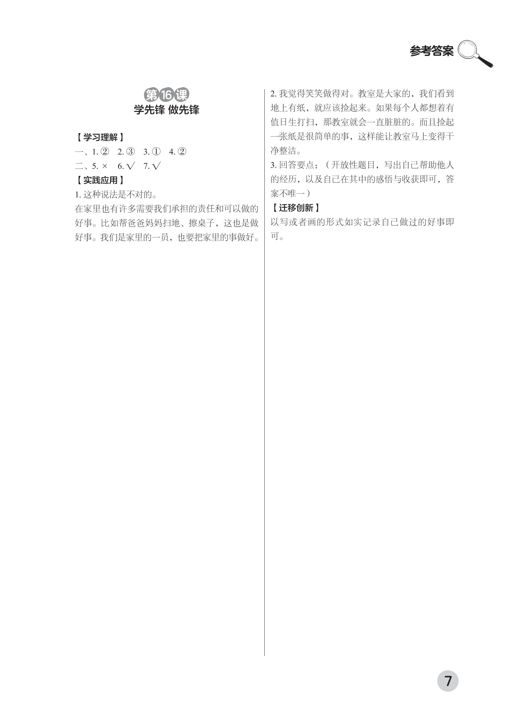 202502281111312089.道德与法治学习手册 一年级下册2025春 参考答案 印刷版_06.jpg