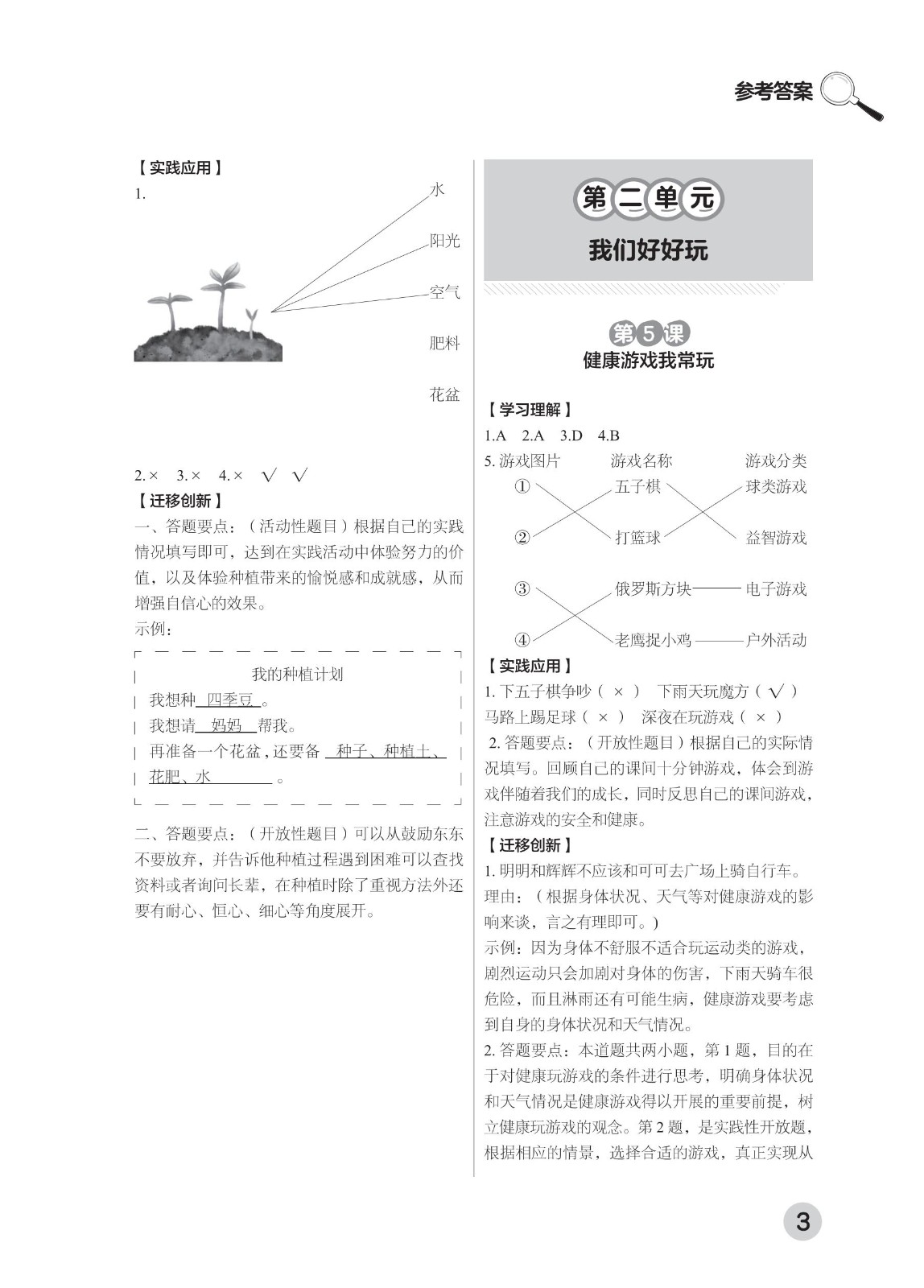 202502281112471740.道德与法治学习手册 二年级下册-2025年春季北京版 参考答案-21-fp_02.jpg