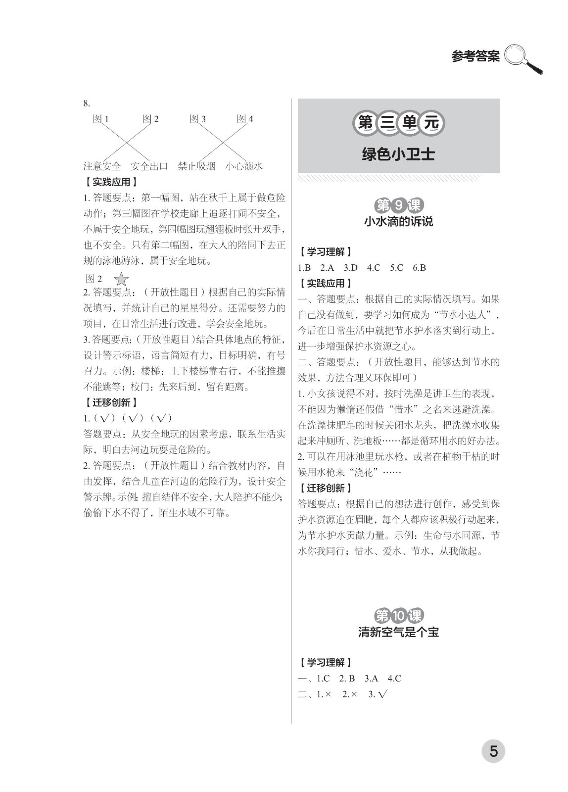 202502281112485169.道德与法治学习手册 二年级下册-2025年春季北京版 参考答案-21-fp_04.jpg