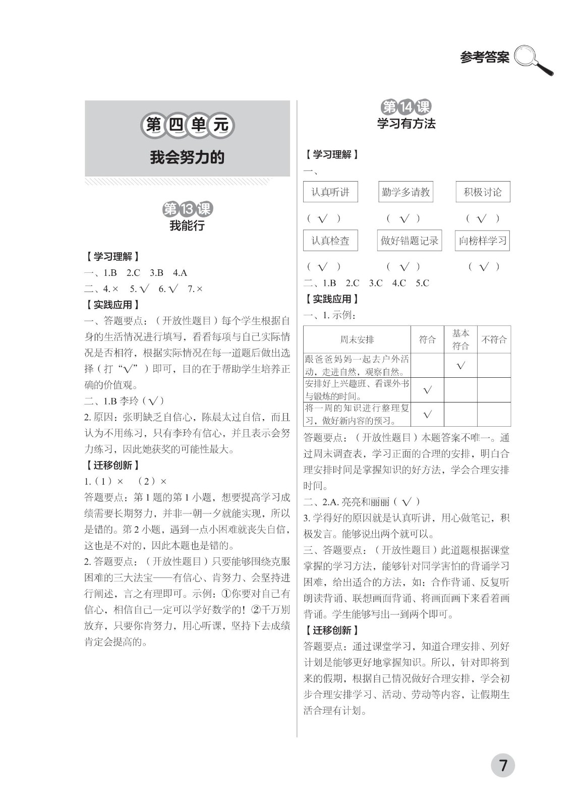 202502281112486826.道德与法治学习手册 二年级下册-2025年春季北京版 参考答案-21-fp_06.jpg