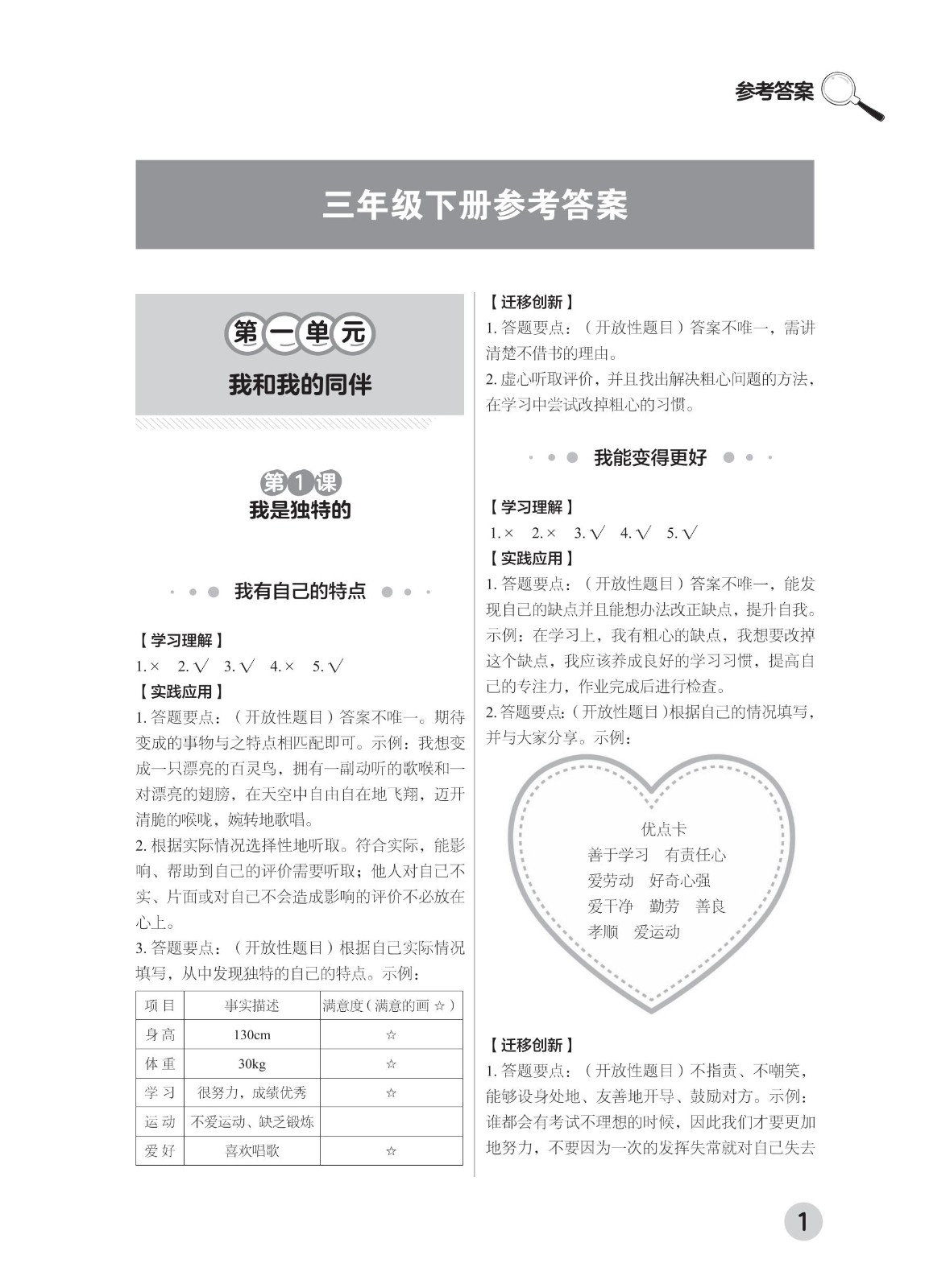 202502281113534509.道德与法治学习手册 三年级下册-2025年春季北京版 参考答案-21-fp_00.jpg