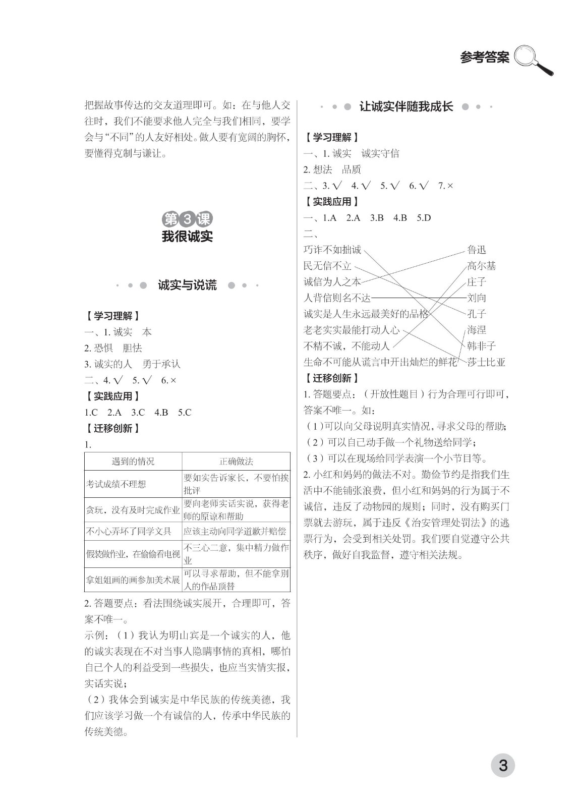 202502281113536265.道德与法治学习手册 三年级下册-2025年春季北京版 参考答案-21-fp_02.jpg