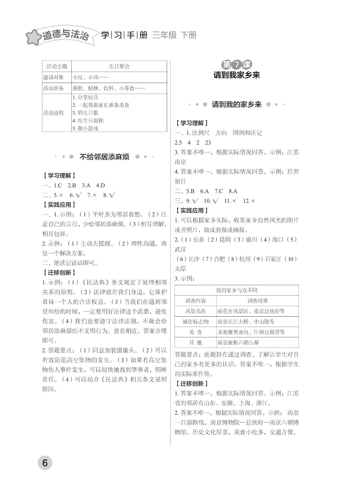 202502281113542720.道德与法治学习手册 三年级下册-2025年春季北京版 参考答案-21-fp_05.jpg