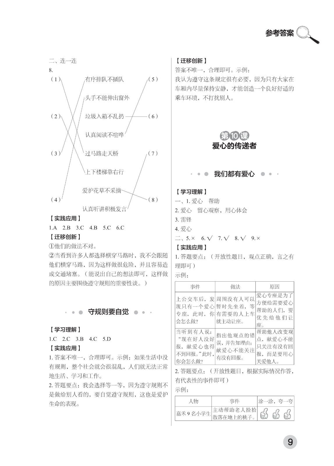 202502281113546626.道德与法治学习手册 三年级下册-2025年春季北京版 参考答案-21-fp_08.jpg