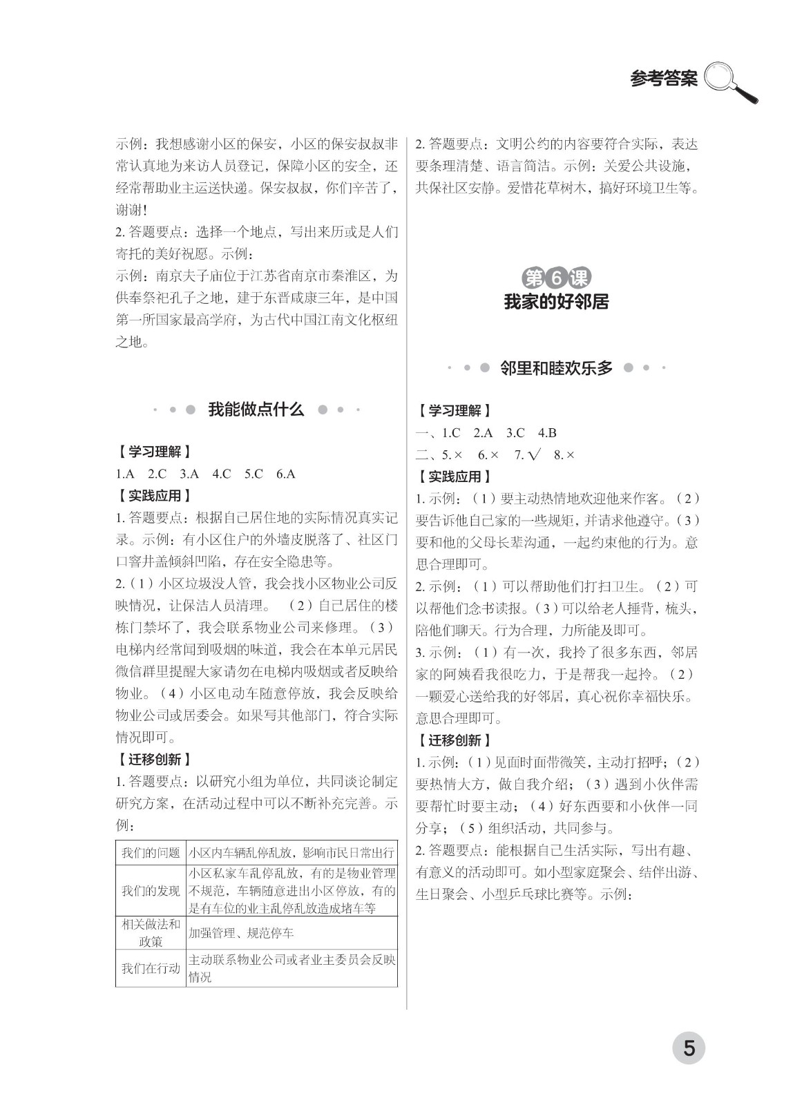202502281113548412.道德与法治学习手册 三年级下册-2025年春季北京版 参考答案-21-fp_04.jpg