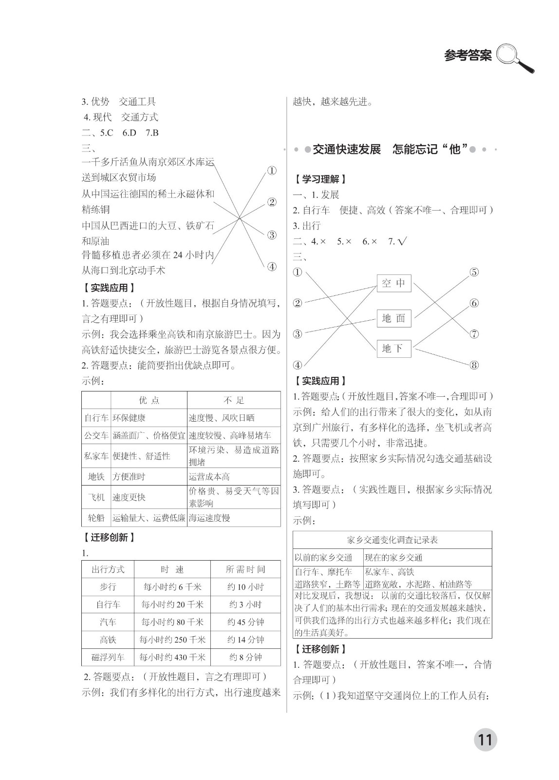 202502281113555195.道德与法治学习手册 三年级下册-2025年春季北京版 参考答案-21-fp_10.jpg