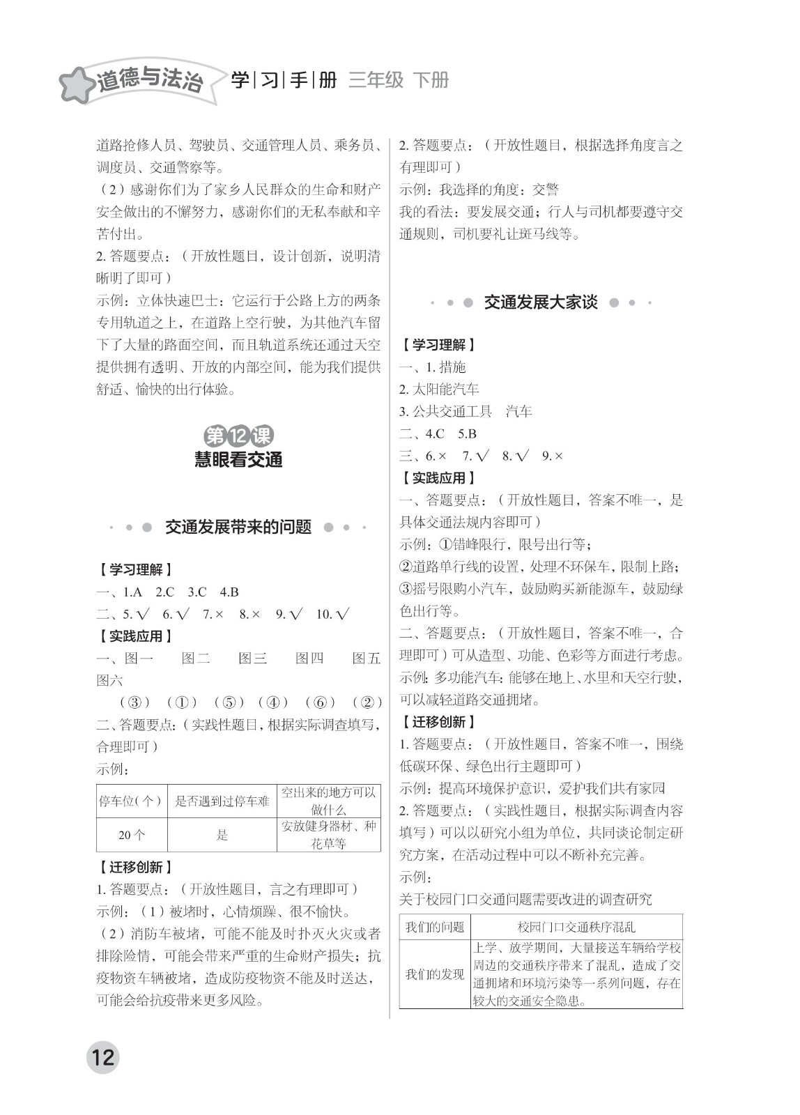 202502281113555200.道德与法治学习手册 三年级下册-2025年春季北京版 参考答案-21-fp_11.jpg