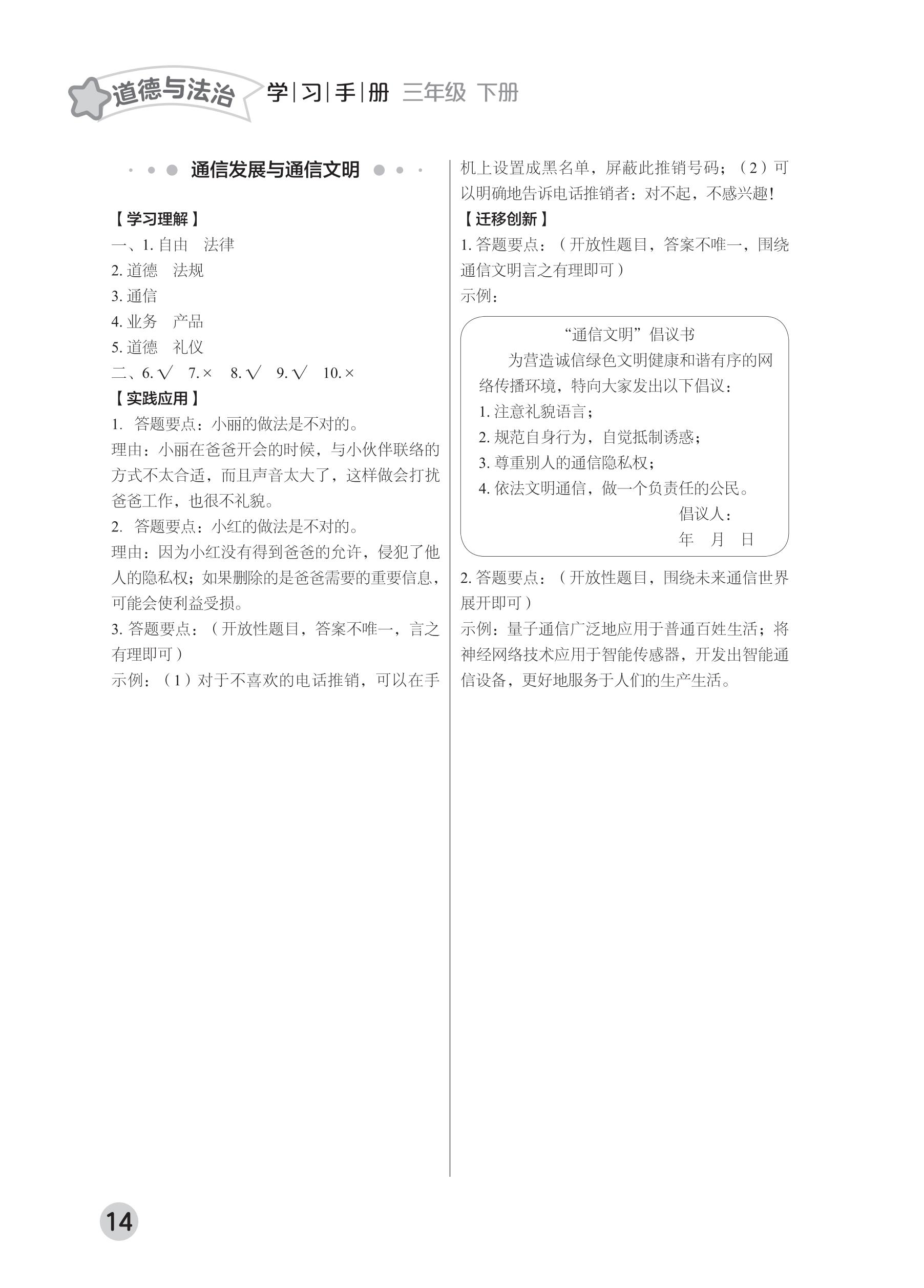202502281113568298.道德与法治学习手册 三年级下册-2025年春季北京版 参考答案-21-fp_13.jpg