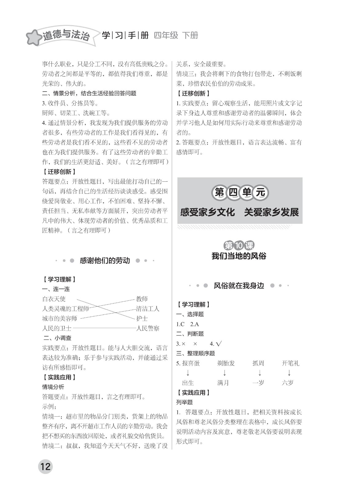 202502281114561255.道德与法治学习手册 四年级下册-2025年春季北京版 参考答案-2（删减内容）21-fp_11.jpg
