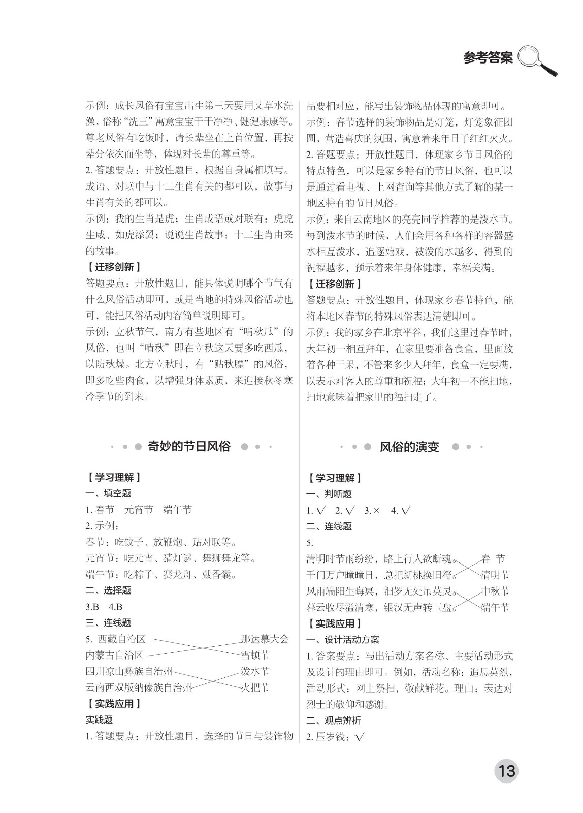 202502281114565582.道德与法治学习手册 四年级下册-2025年春季北京版 参考答案-2（删减内容）21-fp_12.jpg