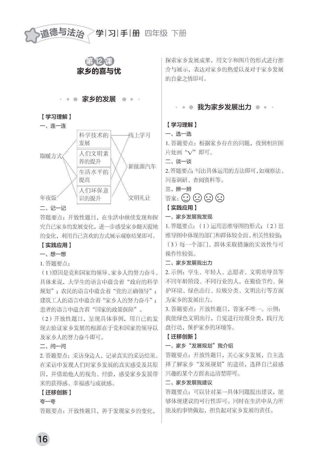 202502281114577624.道德与法治学习手册 四年级下册-2025年春季北京版 参考答案-2（删减内容）21-fp_15.jpg