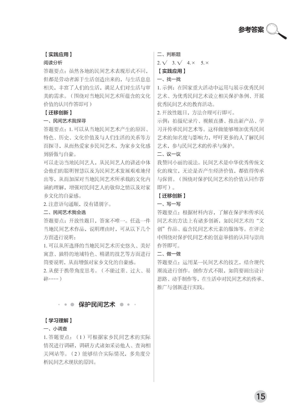 202502281114578945.道德与法治学习手册 四年级下册-2025年春季北京版 参考答案-2（删减内容）21-fp_14.jpg