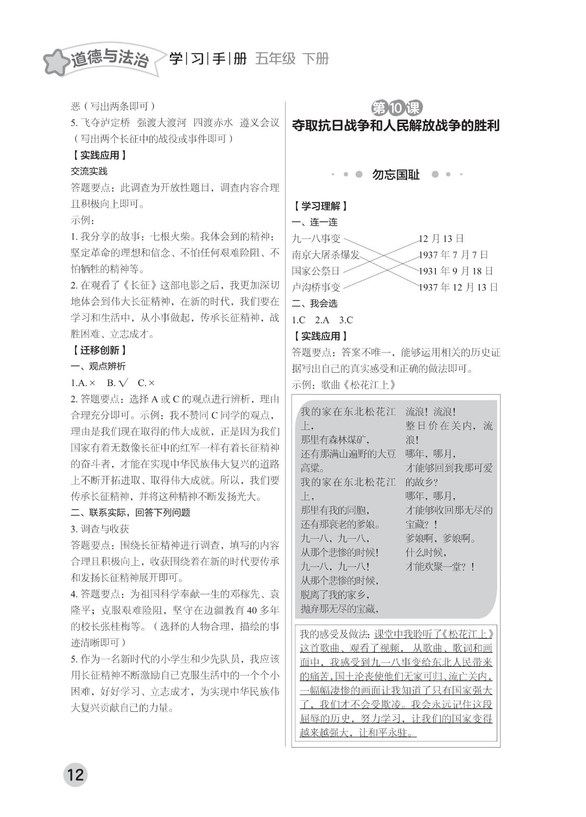202502281115496050.道德与法治学习手册 五年级下册-2025年春季北京版 参考答案-2（删减内容）21-fp_11.jpg