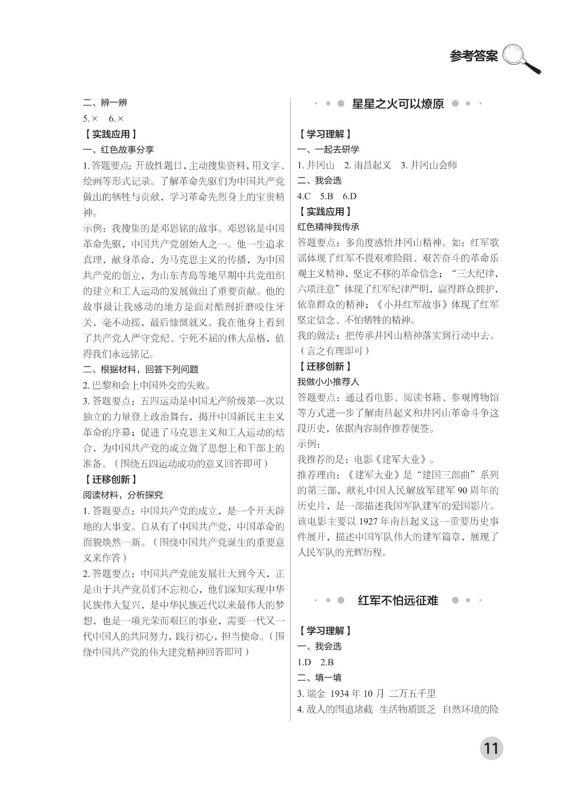 202502281115497467.道德与法治学习手册 五年级下册-2025年春季北京版 参考答案-2（删减内容）21-fp_10.jpg
