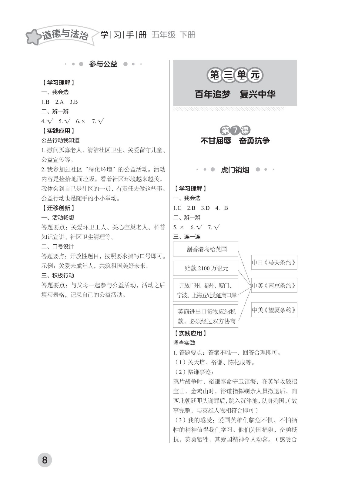 202502281115497934.道德与法治学习手册 五年级下册-2025年春季北京版 参考答案-2（删减内容）21-fp_07.jpg