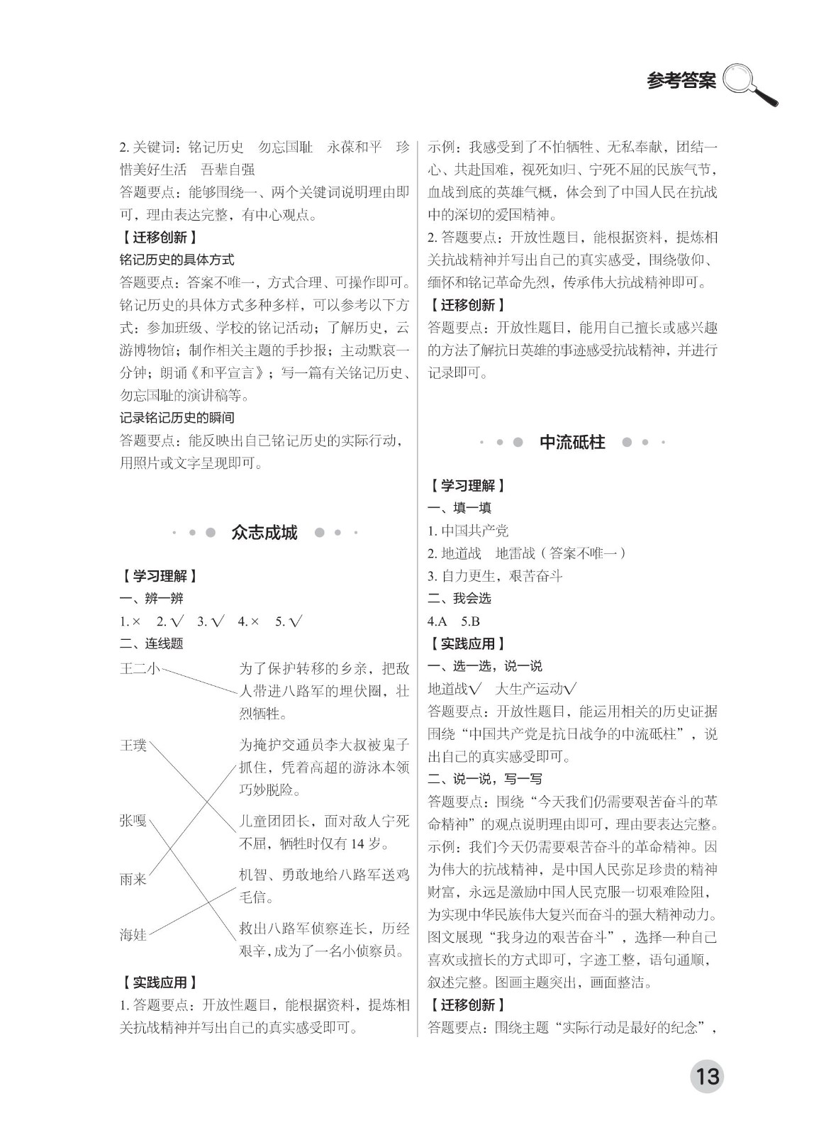202502281115502858.道德与法治学习手册 五年级下册-2025年春季北京版 参考答案-2（删减内容）21-fp_12.jpg