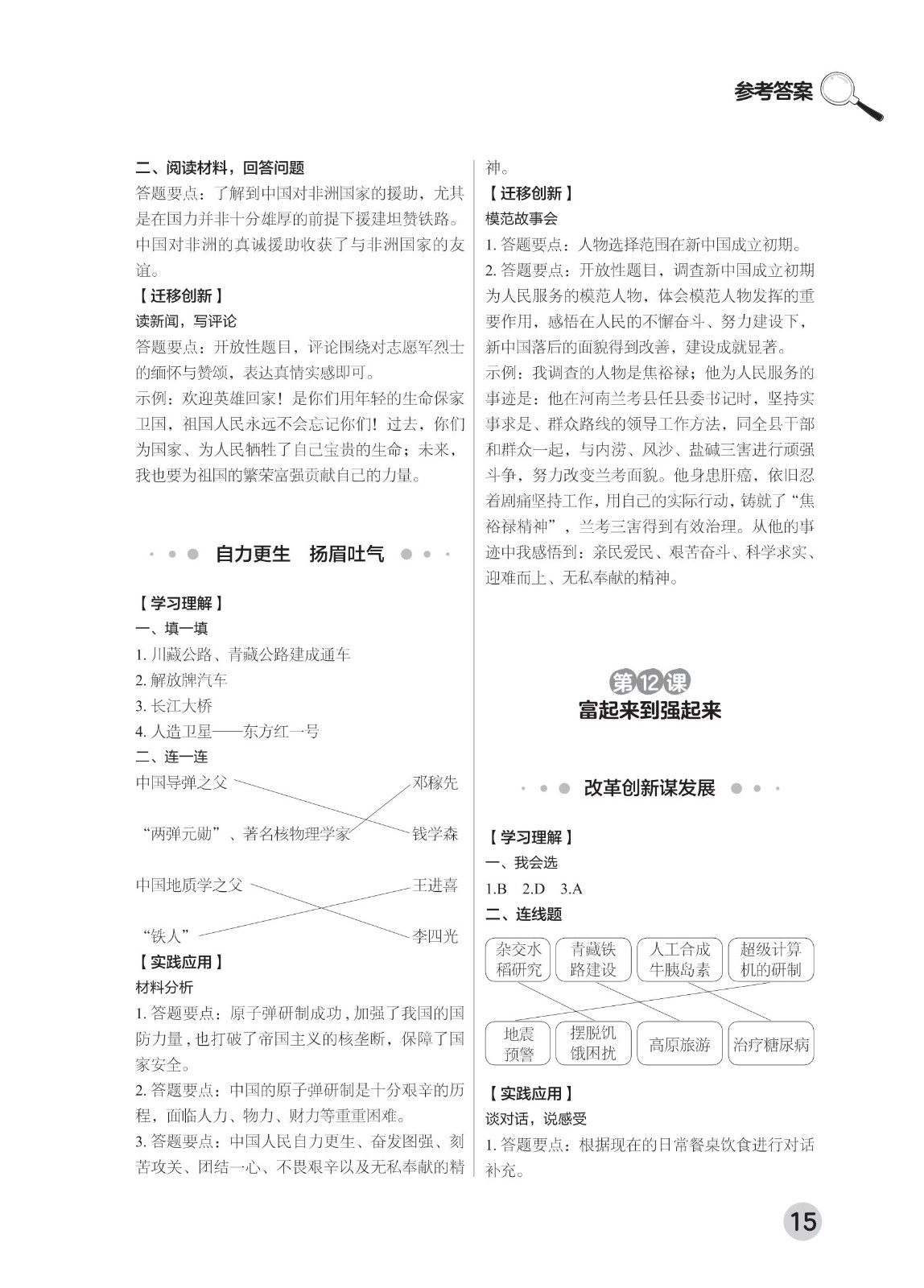 202502281115506686.道德与法治学习手册 五年级下册-2025年春季北京版 参考答案-2（删减内容）21-fp_14.jpg