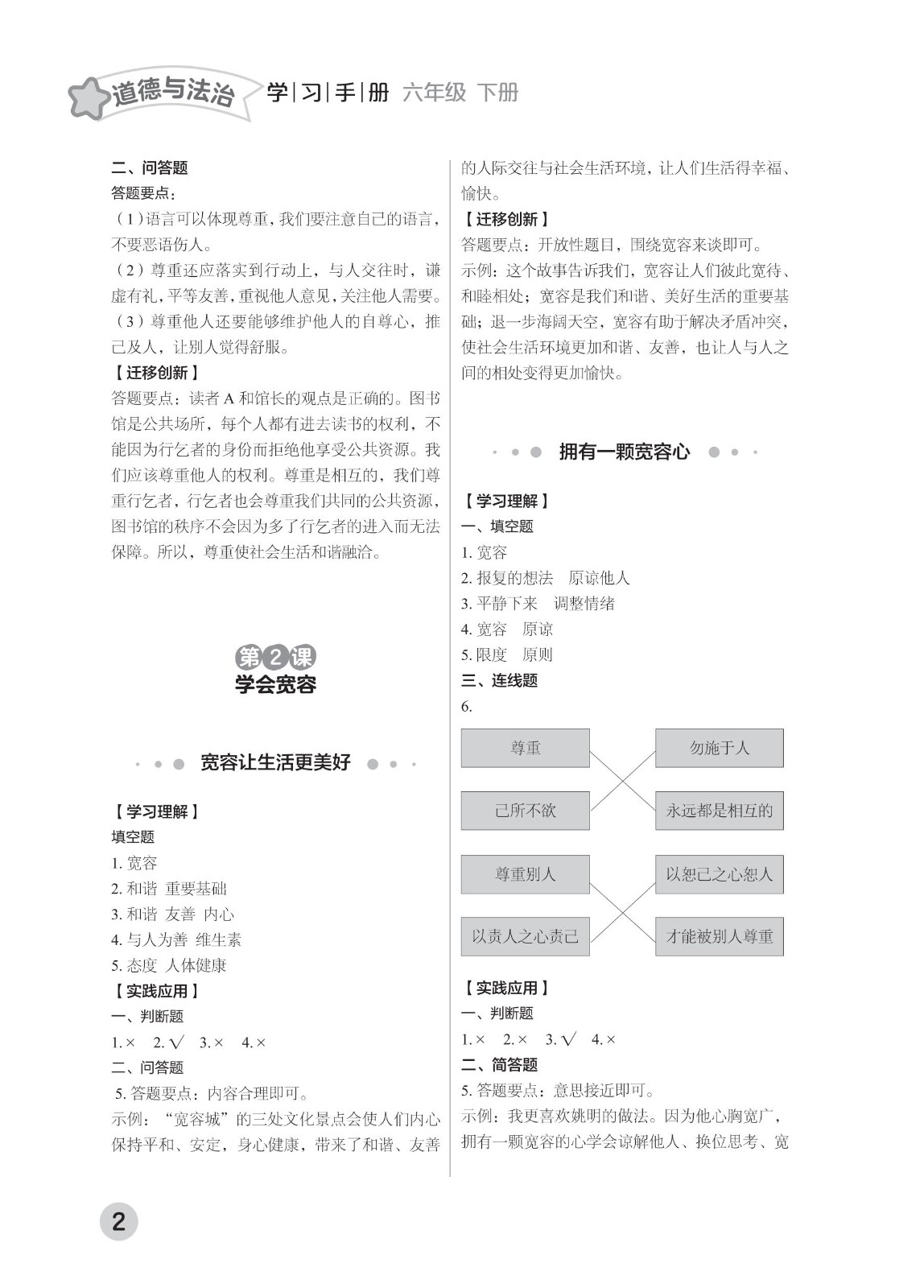 202502281116369483.道德与法治学习手册 六年级下册-2025年春季北京版 参考答案-21-fp_01.jpg