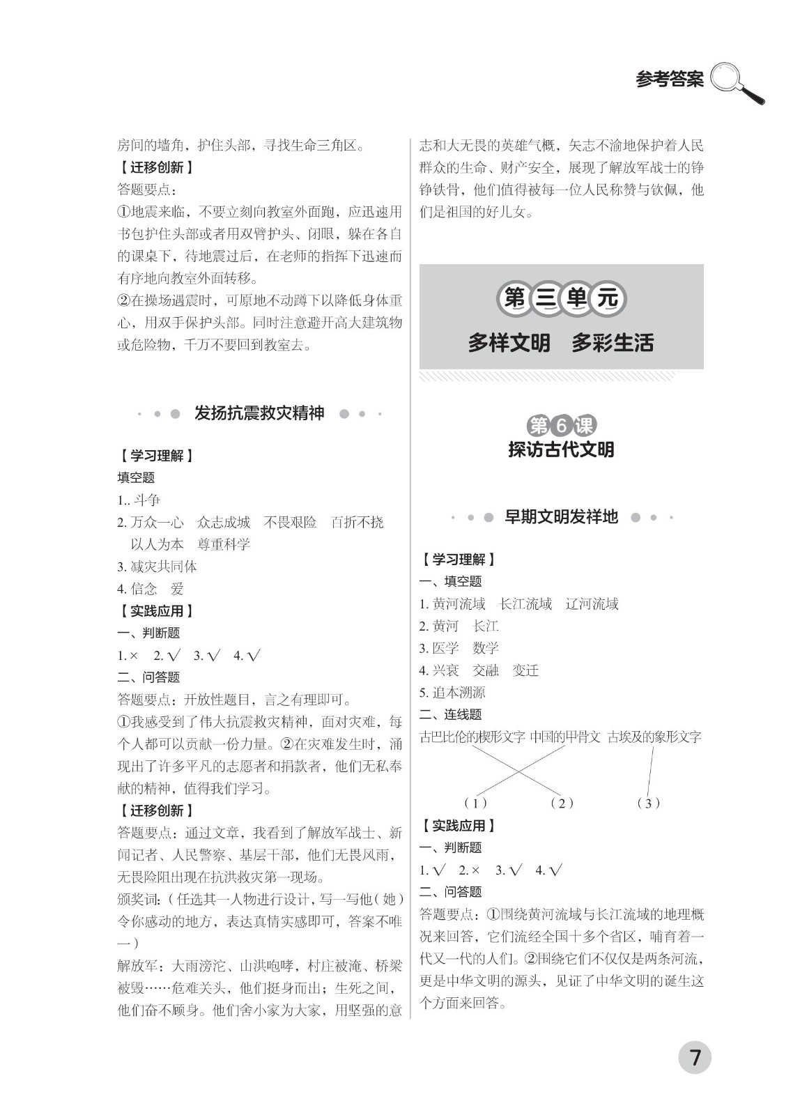 202502281116372443.道德与法治学习手册 六年级下册-2025年春季北京版 参考答案-21-fp_06.jpg