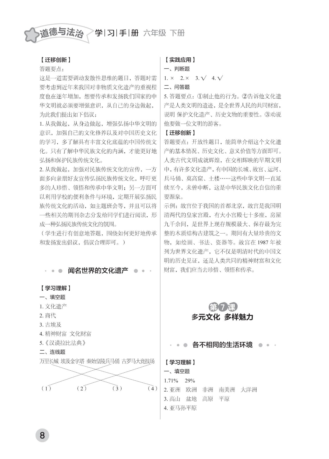 202502281116373798.道德与法治学习手册 六年级下册-2025年春季北京版 参考答案-21-fp_07.jpg