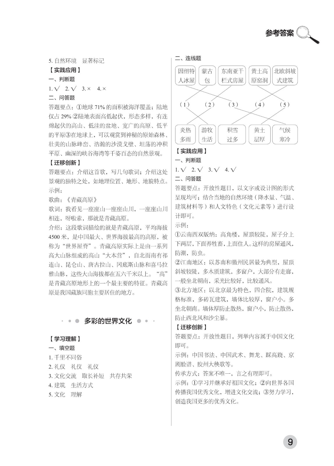 202502281116374782.道德与法治学习手册 六年级下册-2025年春季北京版 参考答案-21-fp_08.jpg