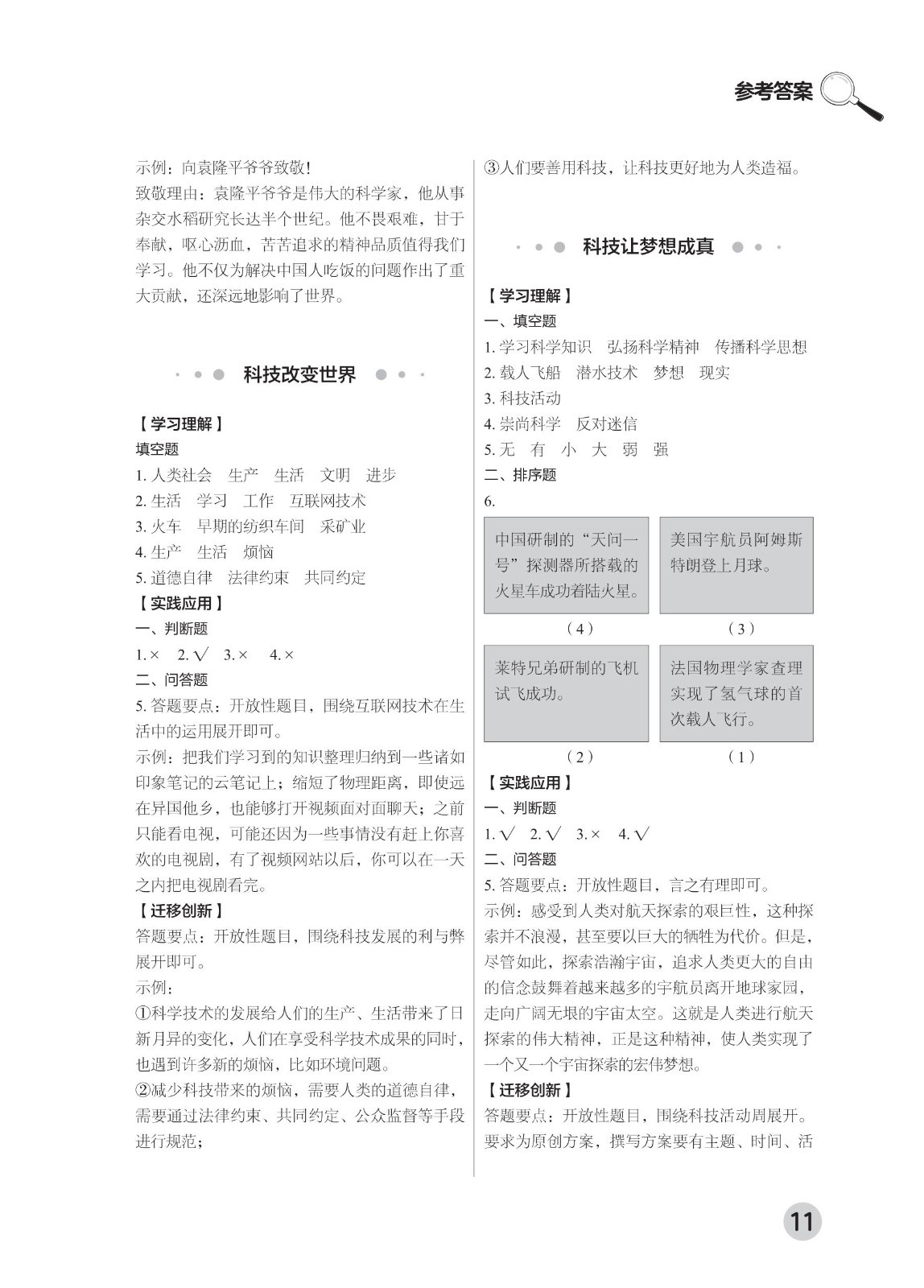 202502281116383612.道德与法治学习手册 六年级下册-2025年春季北京版 参考答案-21-fp_10.jpg
