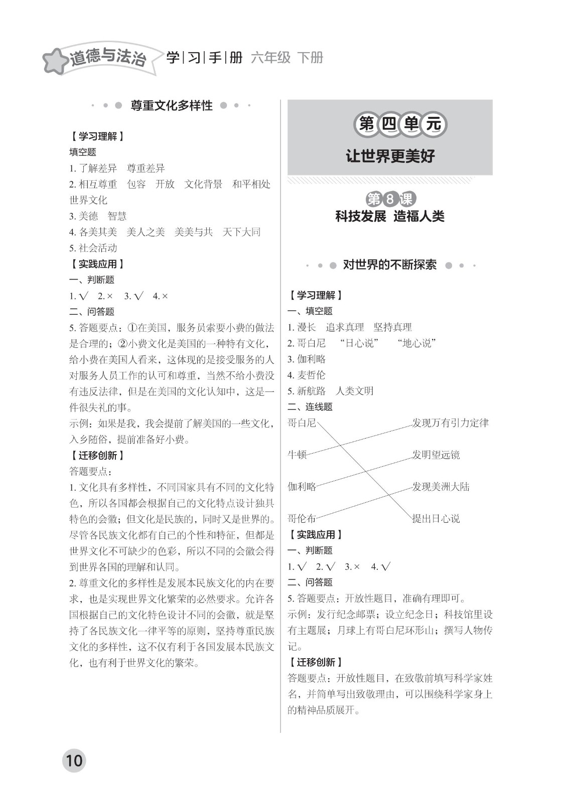 202502281116387025.道德与法治学习手册 六年级下册-2025年春季北京版 参考答案-21-fp_09.jpg