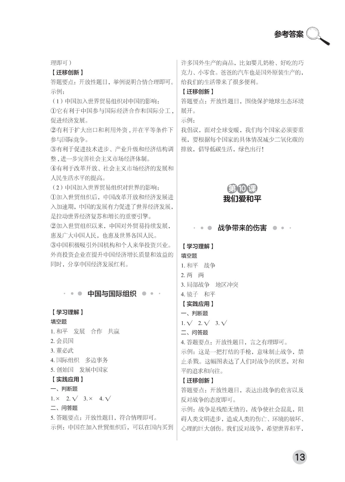 202502281116388063.道德与法治学习手册 六年级下册-2025年春季北京版 参考答案-21-fp_12.jpg