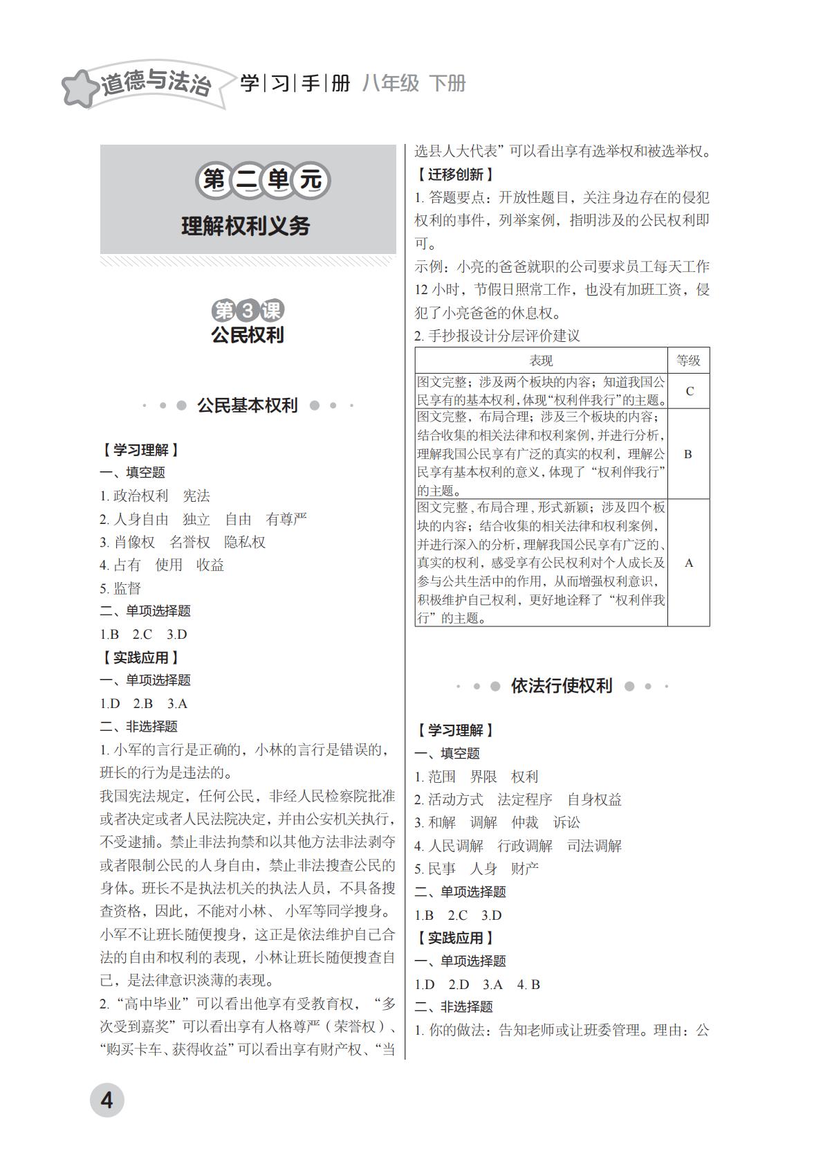 202502281141282418.八年级下册-2025年春季北京版参考答案2.21_03.jpg