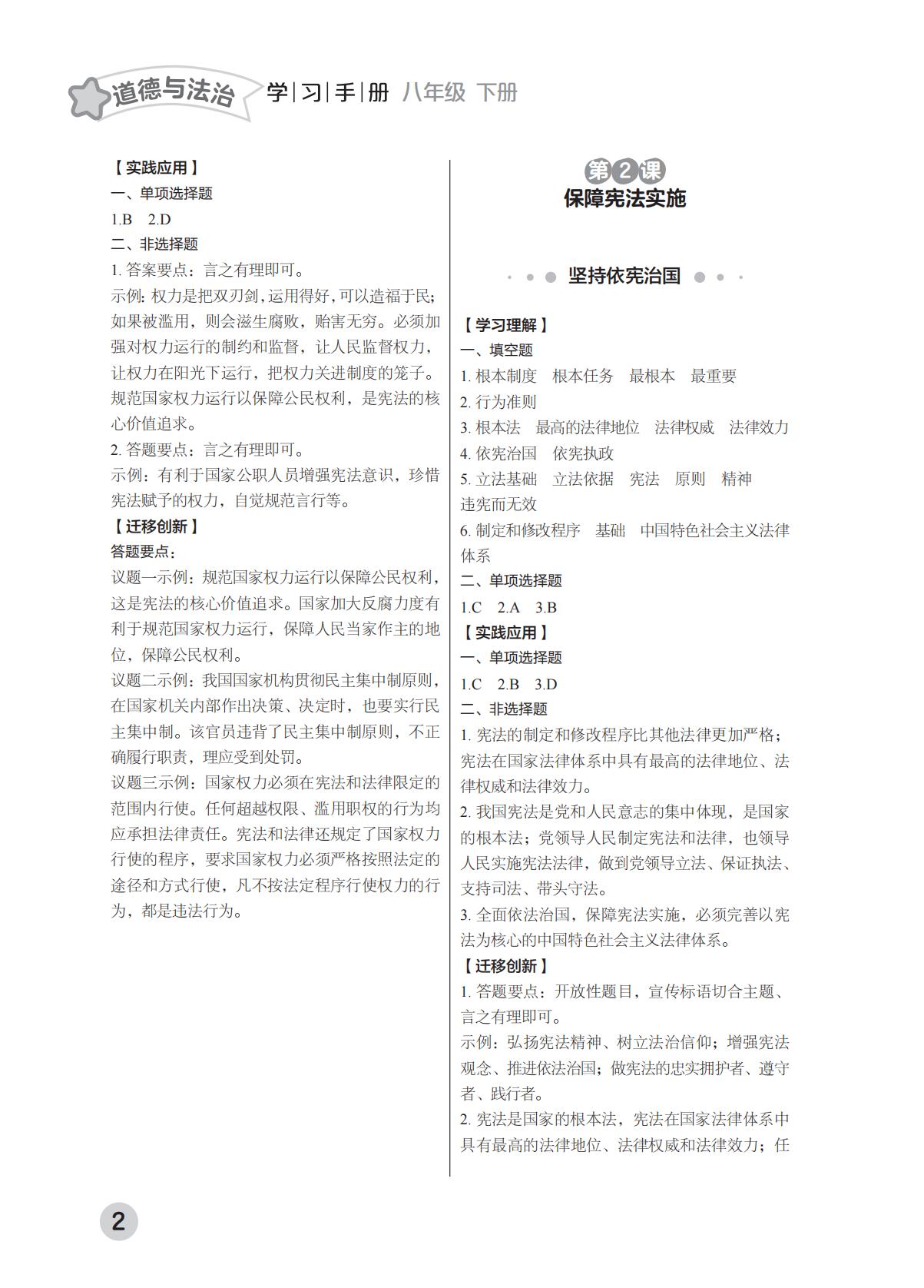 202502281141282462.八年级下册-2025年春季北京版参考答案2.21_01.jpg
