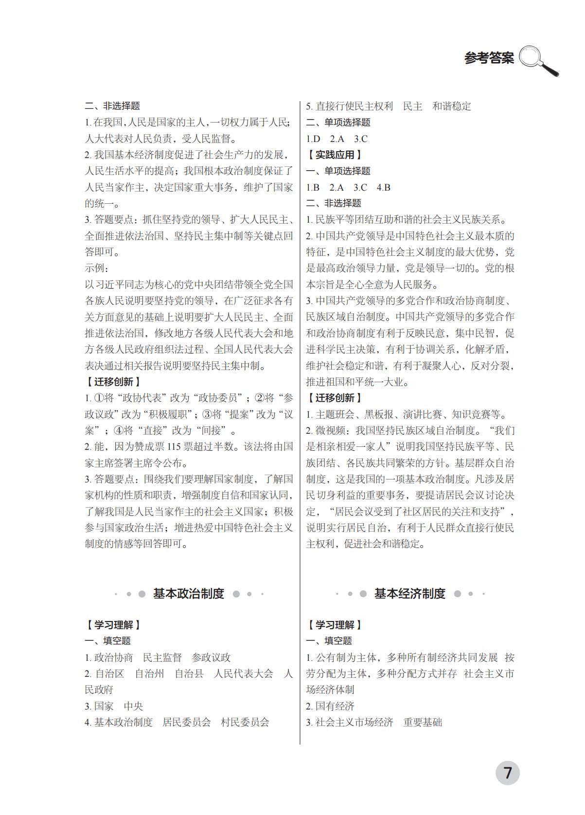 202502281141285690.八年级下册-2025年春季北京版参考答案2.21_06.jpg