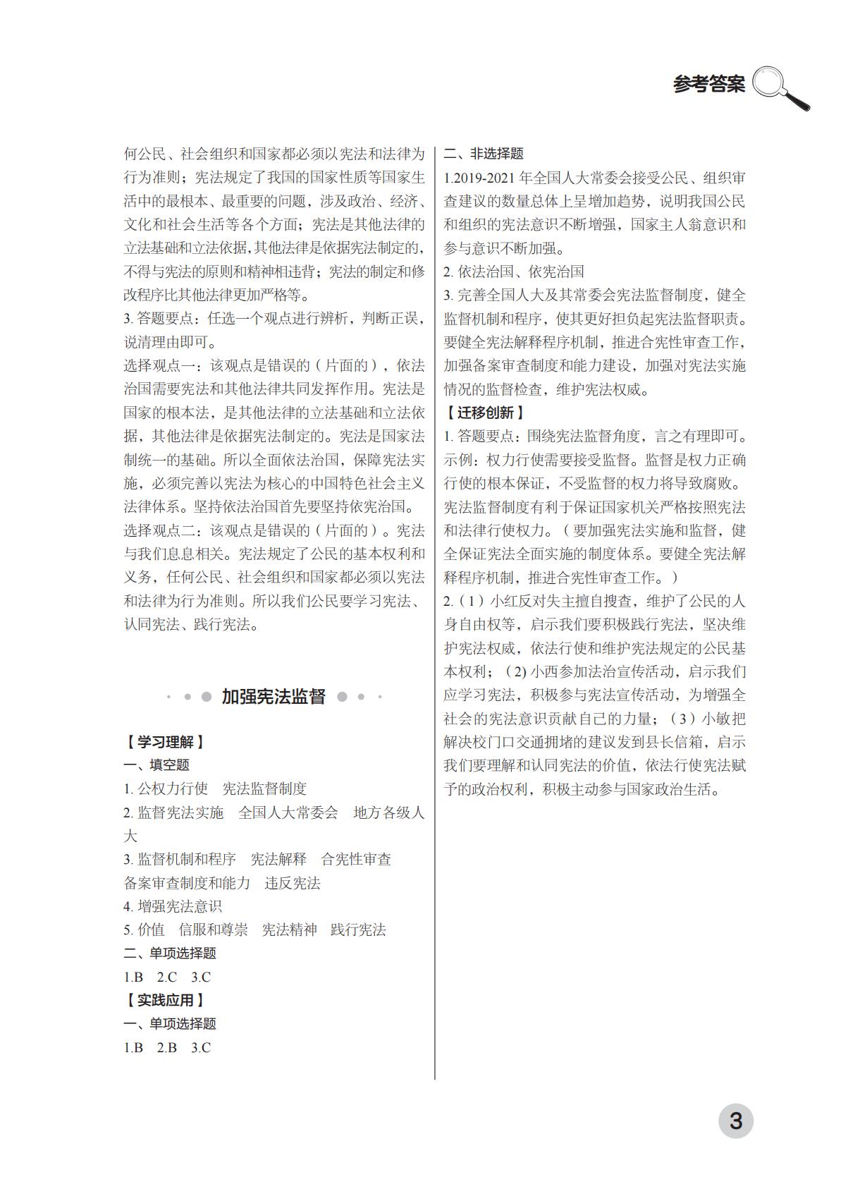 202502281141288530.八年级下册-2025年春季北京版参考答案2.21_02.jpg