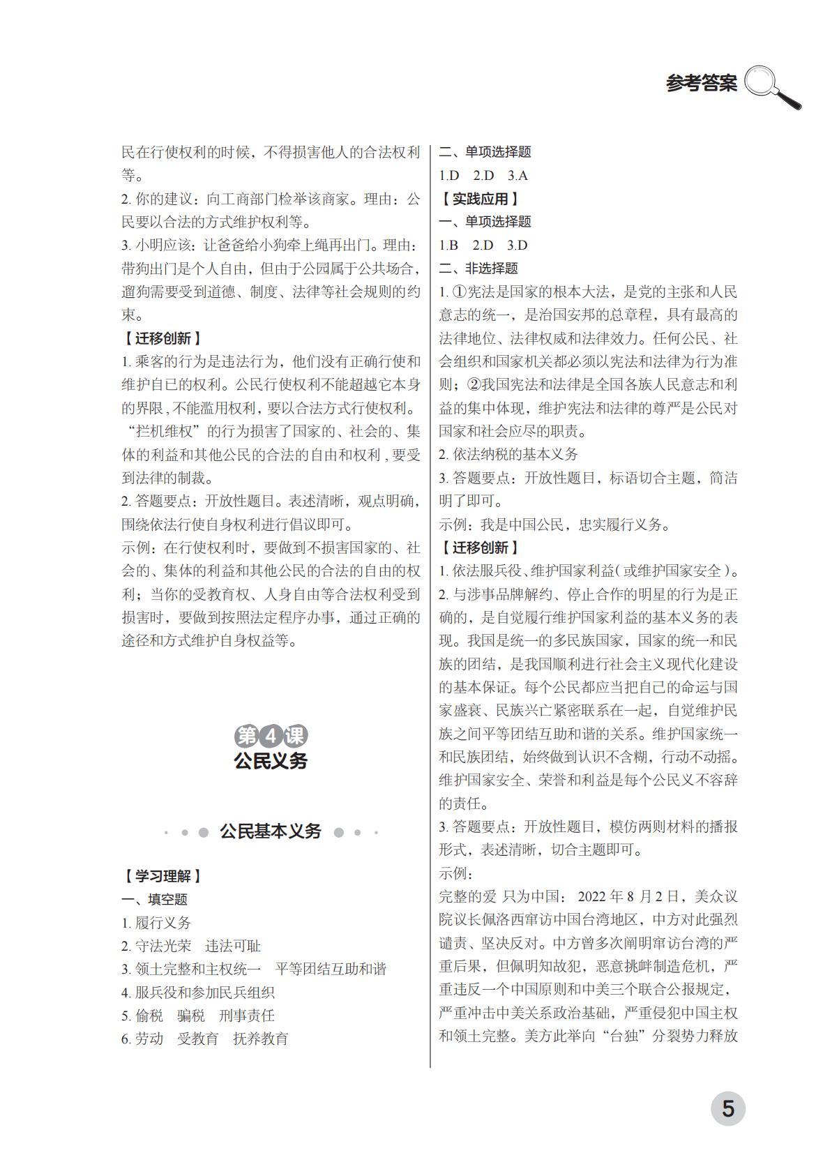 202502281141289794.八年级下册-2025年春季北京版参考答案2.21_04.jpg