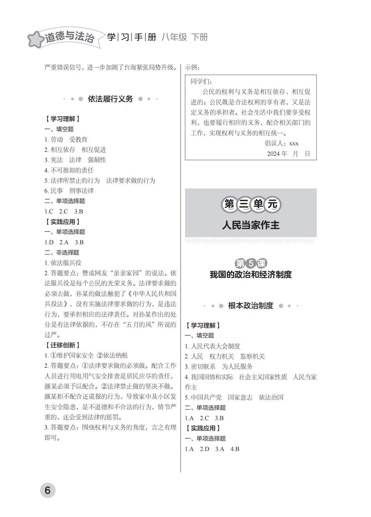 202502281141292498.八年级下册-2025年春季北京版参考答案2.21_05.jpg