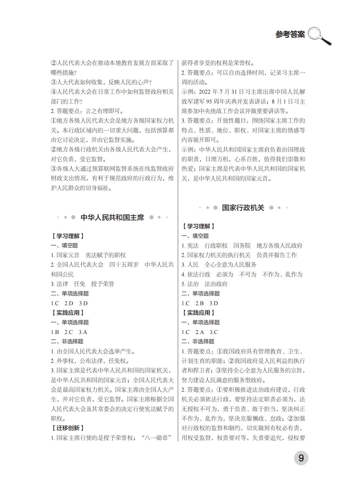 202502281141294779.八年级下册-2025年春季北京版参考答案2.21_08.jpg