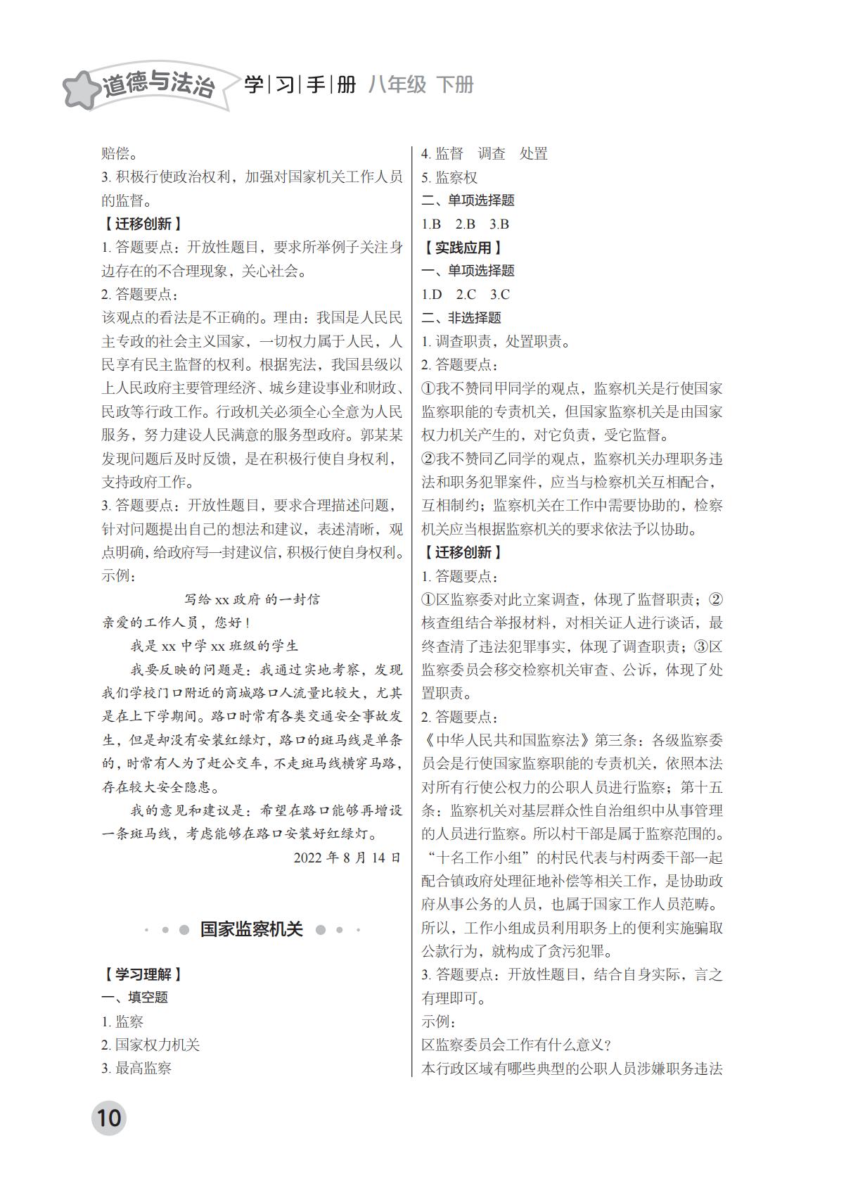 202502281141297588.八年级下册-2025年春季北京版参考答案2.21_09.jpg