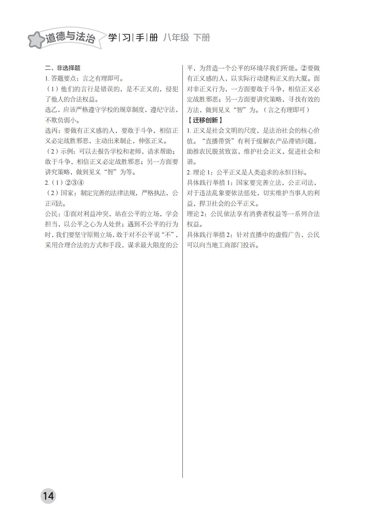 202502281141306495.八年级下册-2025年春季北京版参考答案2.21_13.jpg