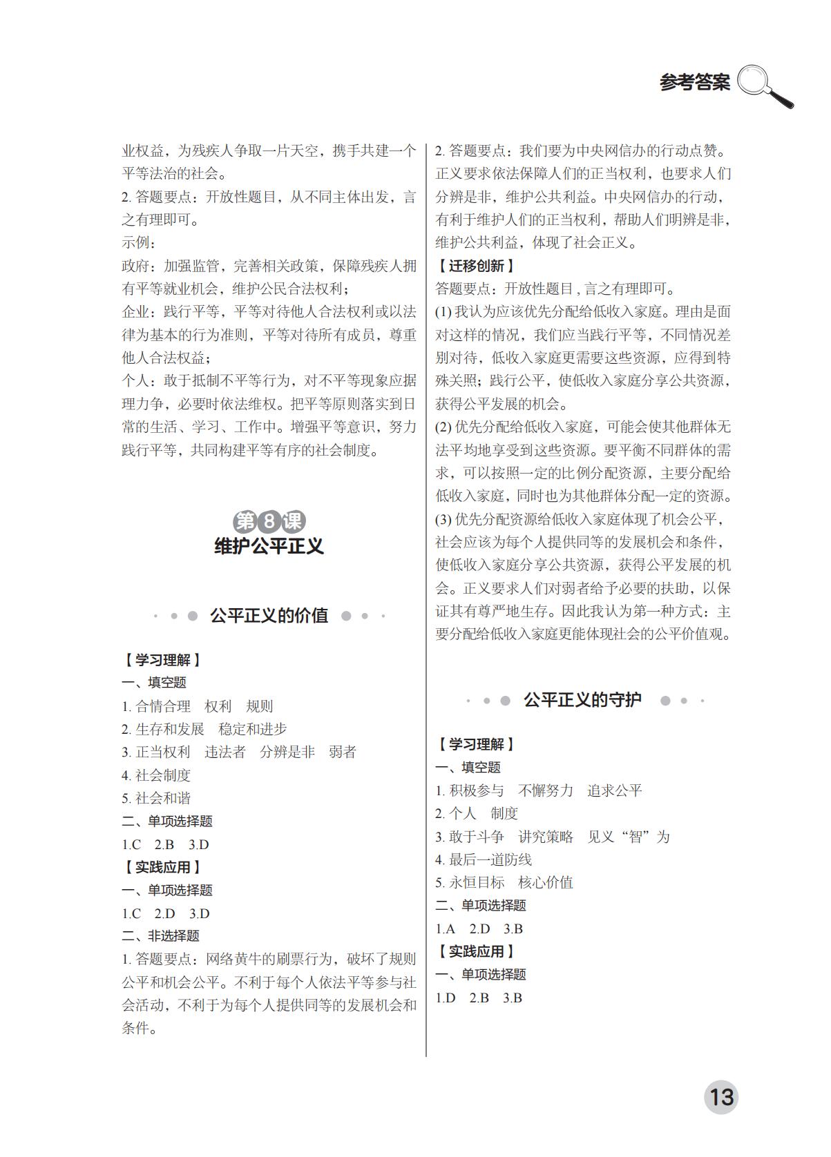 202502281141308614.八年级下册-2025年春季北京版参考答案2.21_12.jpg