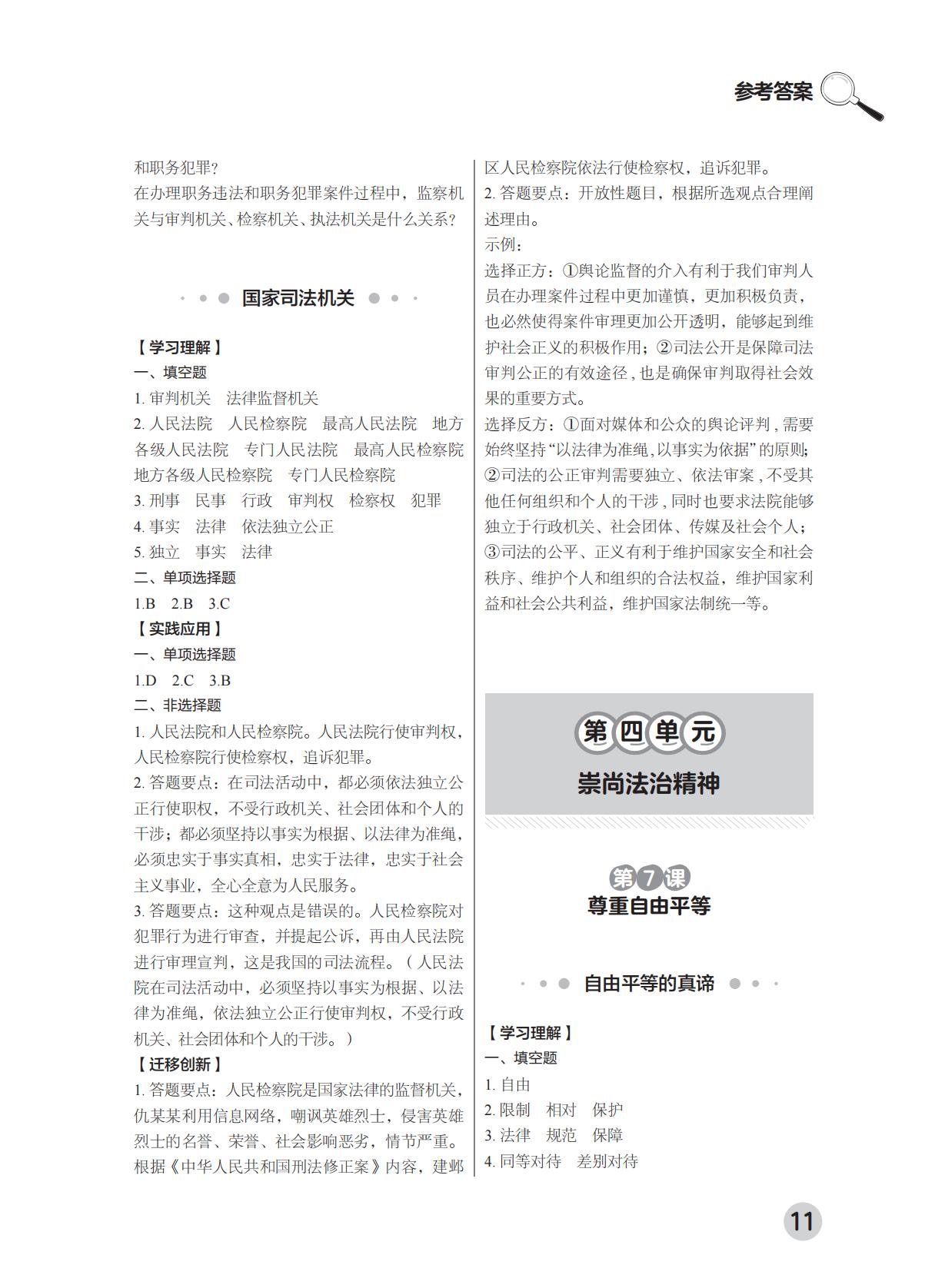 202502281141308909.八年级下册-2025年春季北京版参考答案2.21_10.jpg