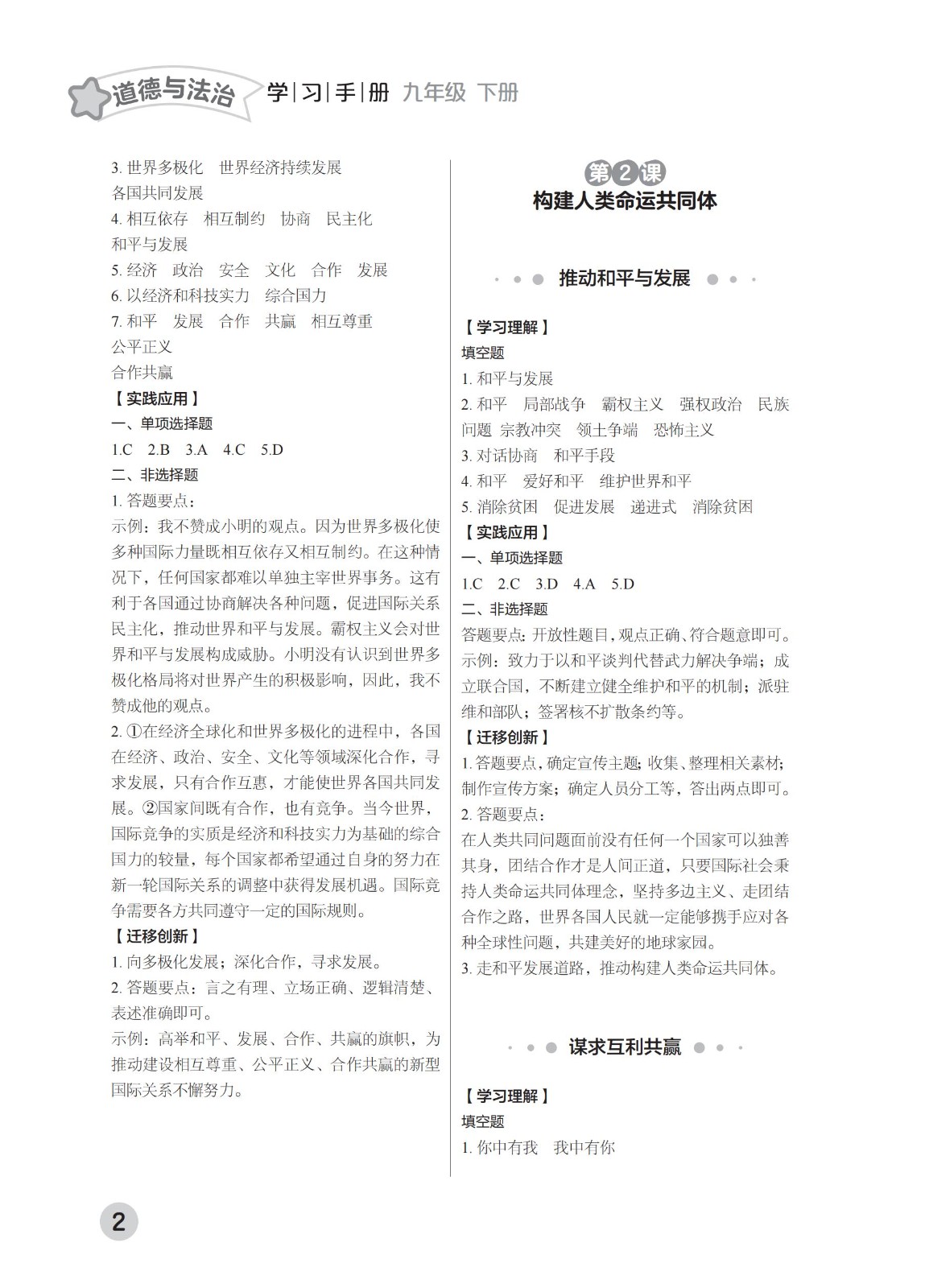 202502281142032685.九年级下册-2025年春季北京版参考答案2.21_01.jpg