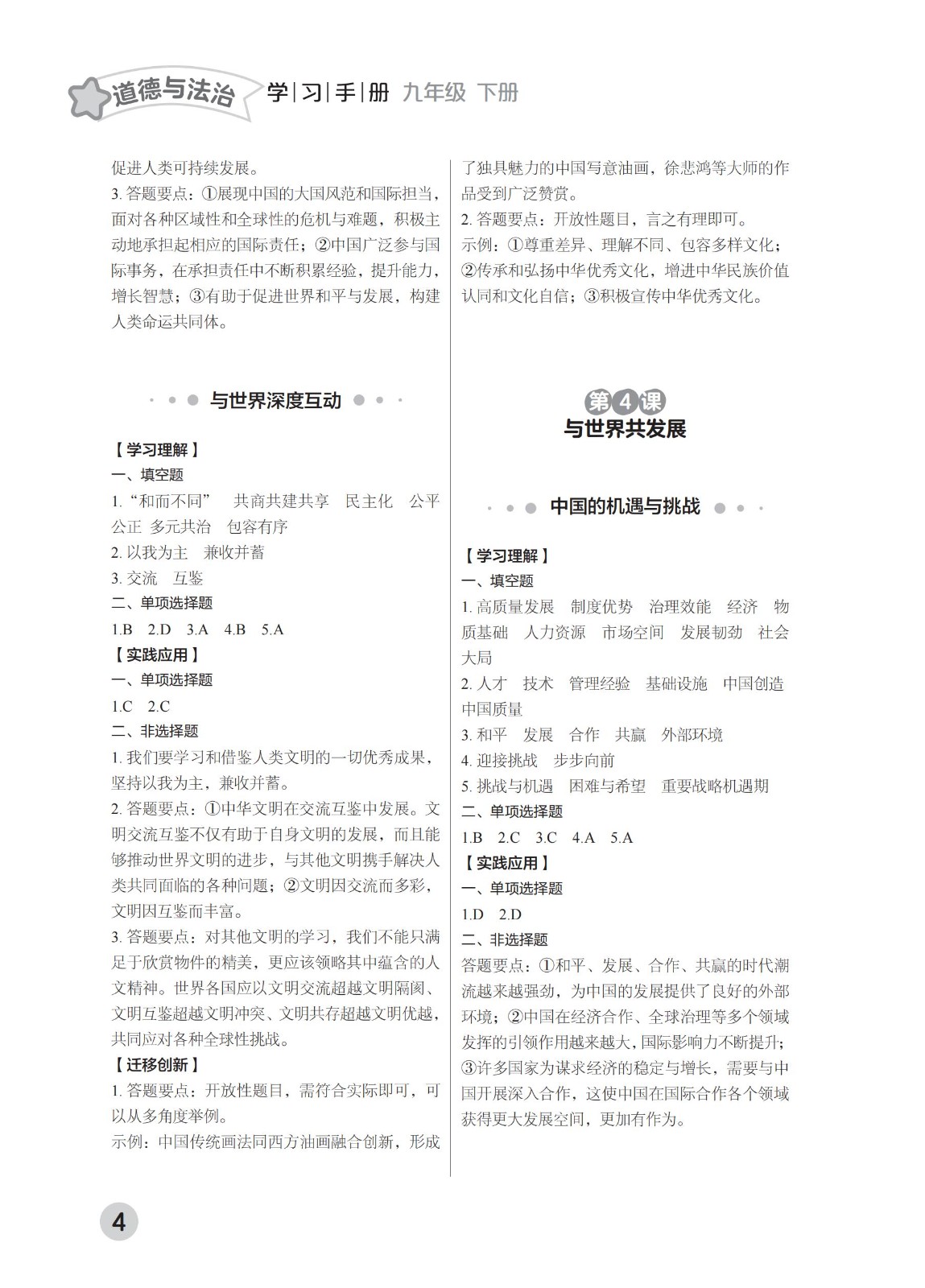 202502281142035019.九年级下册-2025年春季北京版参考答案2.21_03.jpg