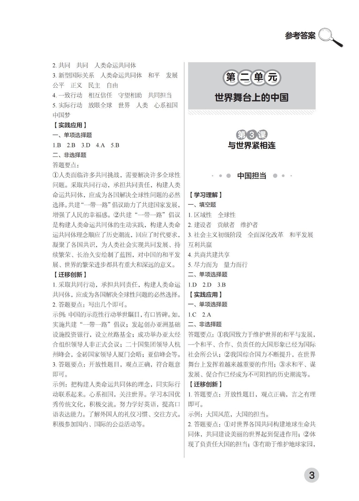 202502281142035967.九年级下册-2025年春季北京版参考答案2.21_02.jpg