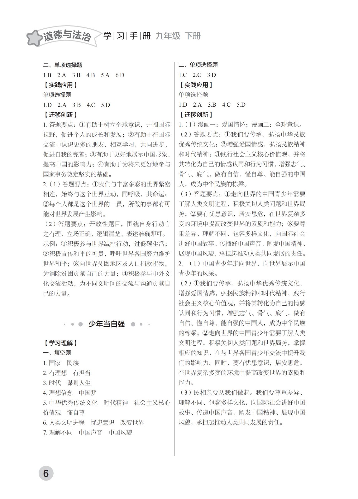 202502281142039831.九年级下册-2025年春季北京版参考答案2.21_05.jpg
