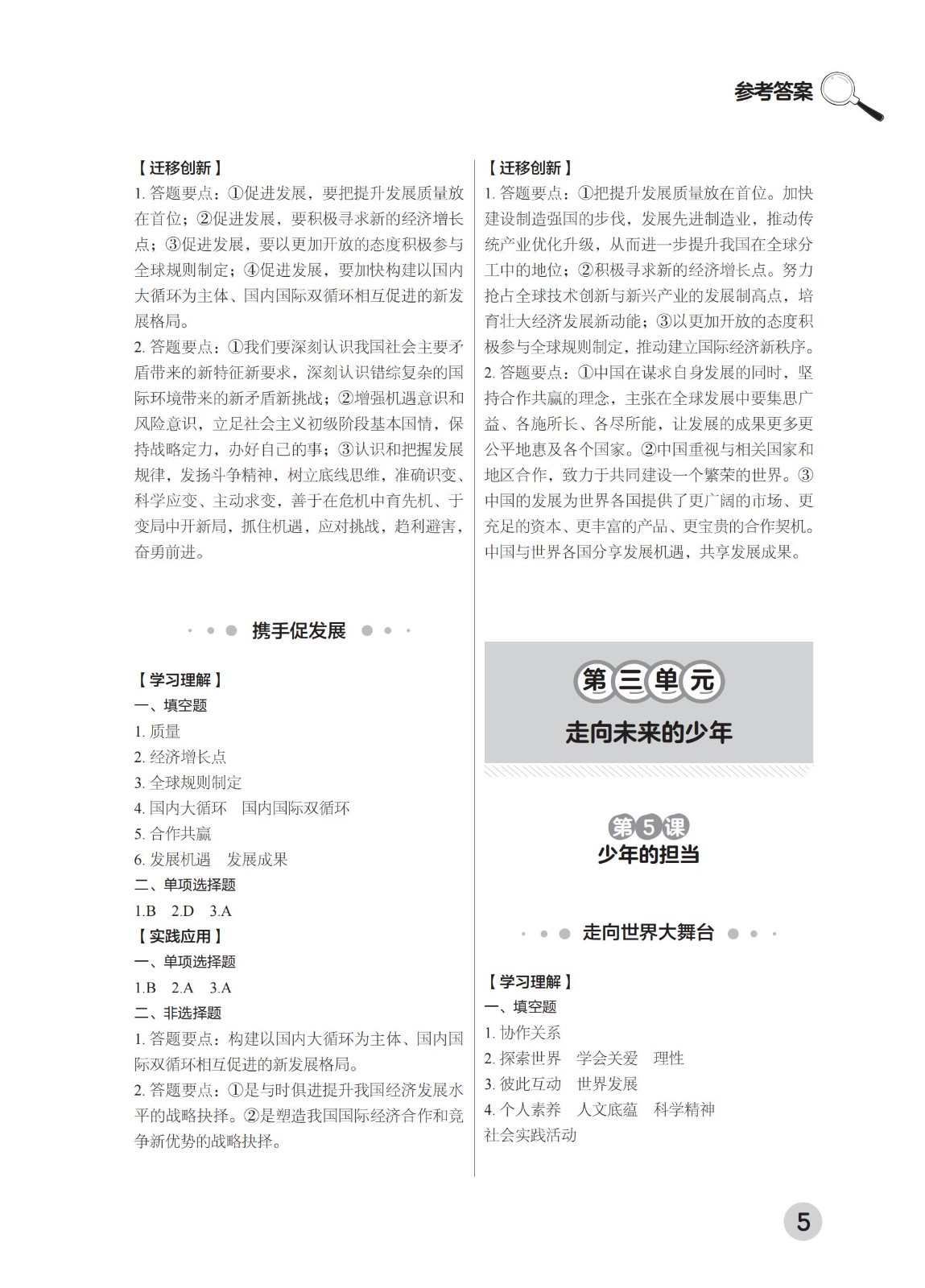 202502281142042981.九年级下册-2025年春季北京版参考答案2.21_04.jpg