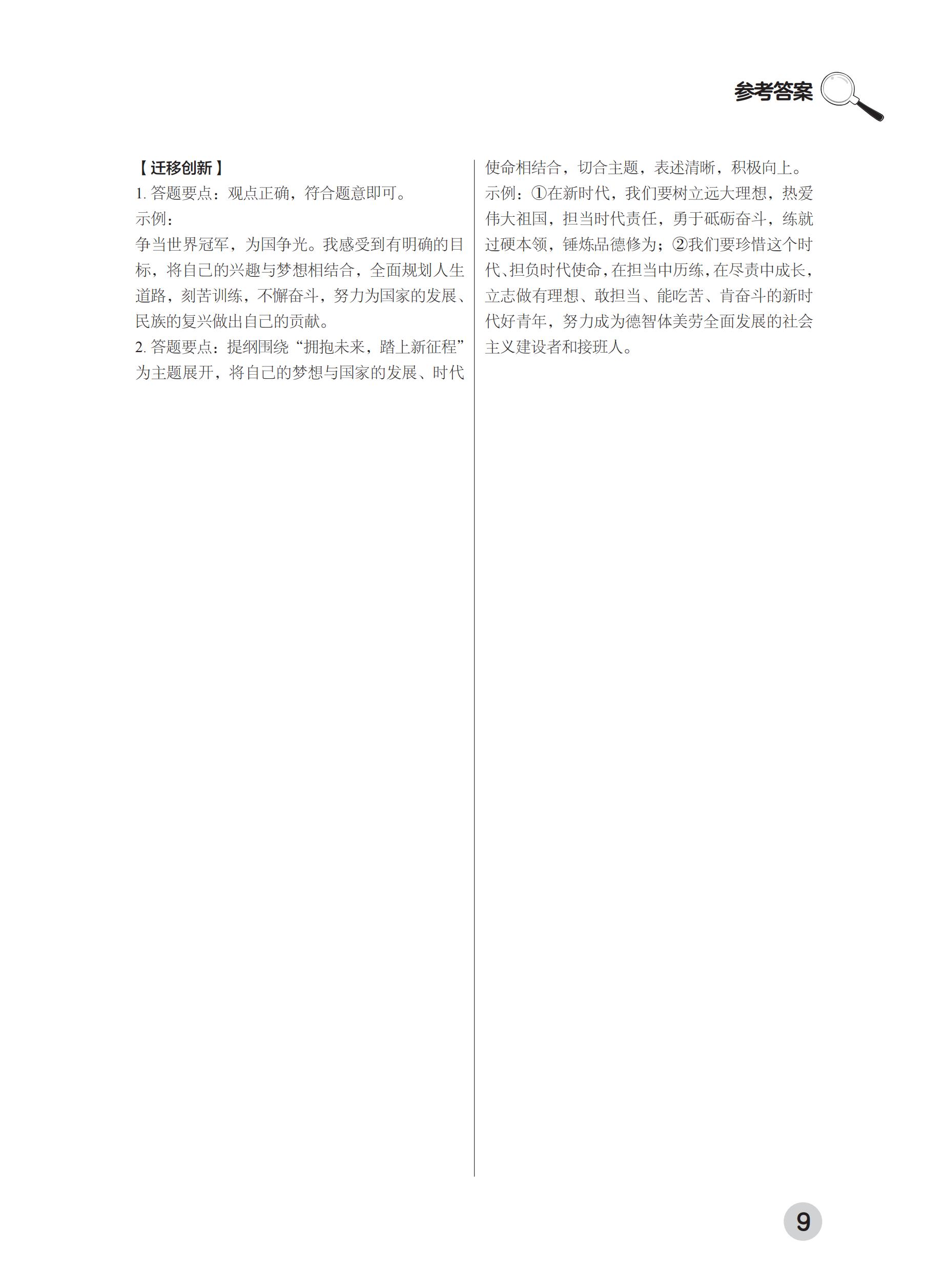 202502281142043285.九年级下册-2025年春季北京版参考答案2.21_08.jpg