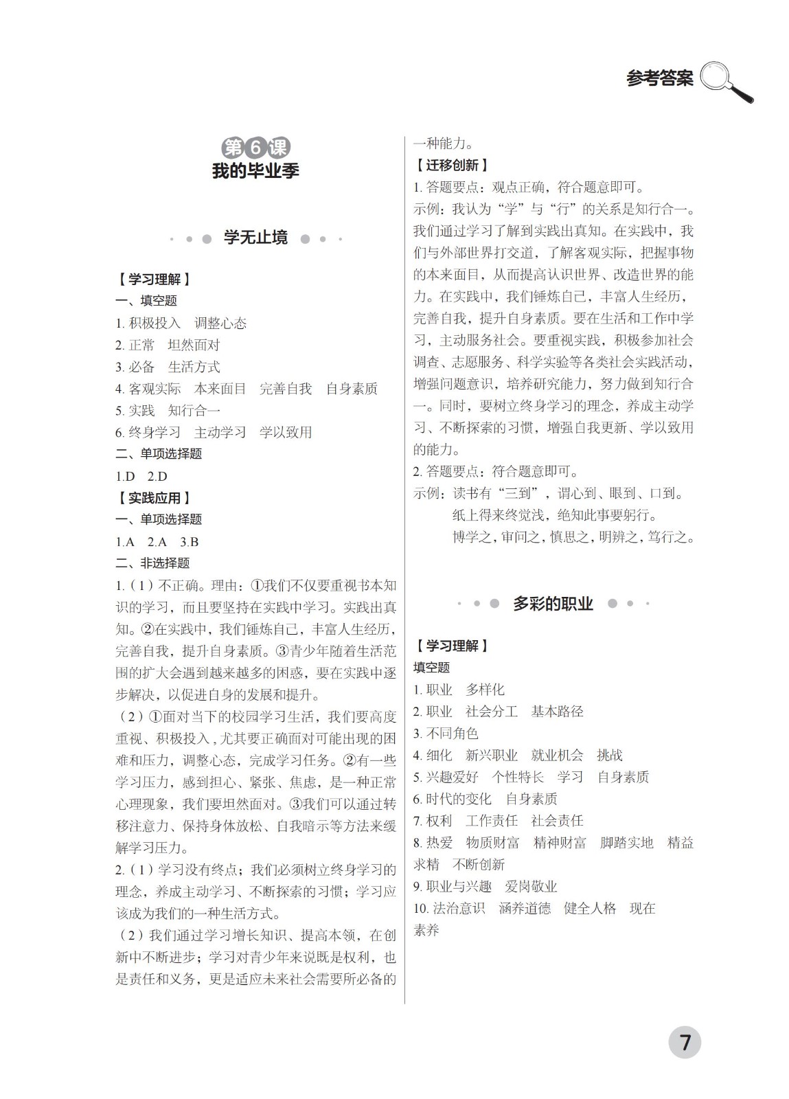 202502281142046331.九年级下册-2025年春季北京版参考答案2.21_06.jpg