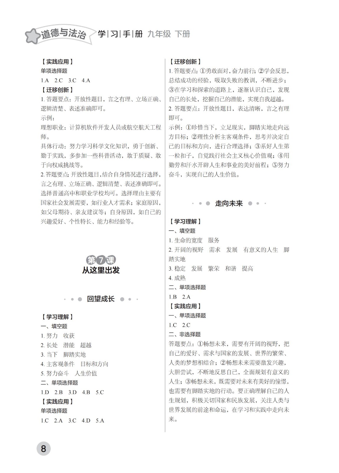202502281142047179.九年级下册-2025年春季北京版参考答案2.21_07.jpg