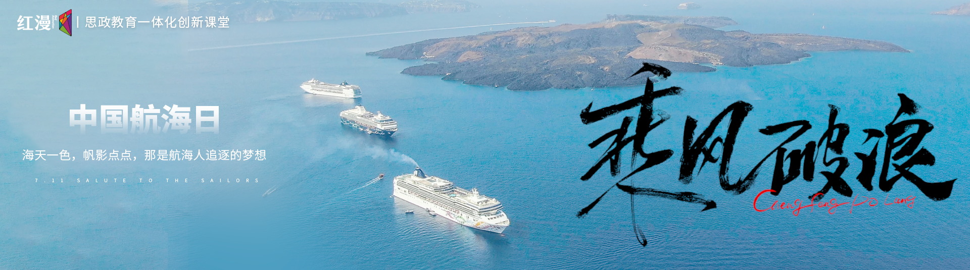 中国航海日